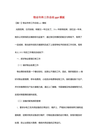 物业年终工作总结ppt模板