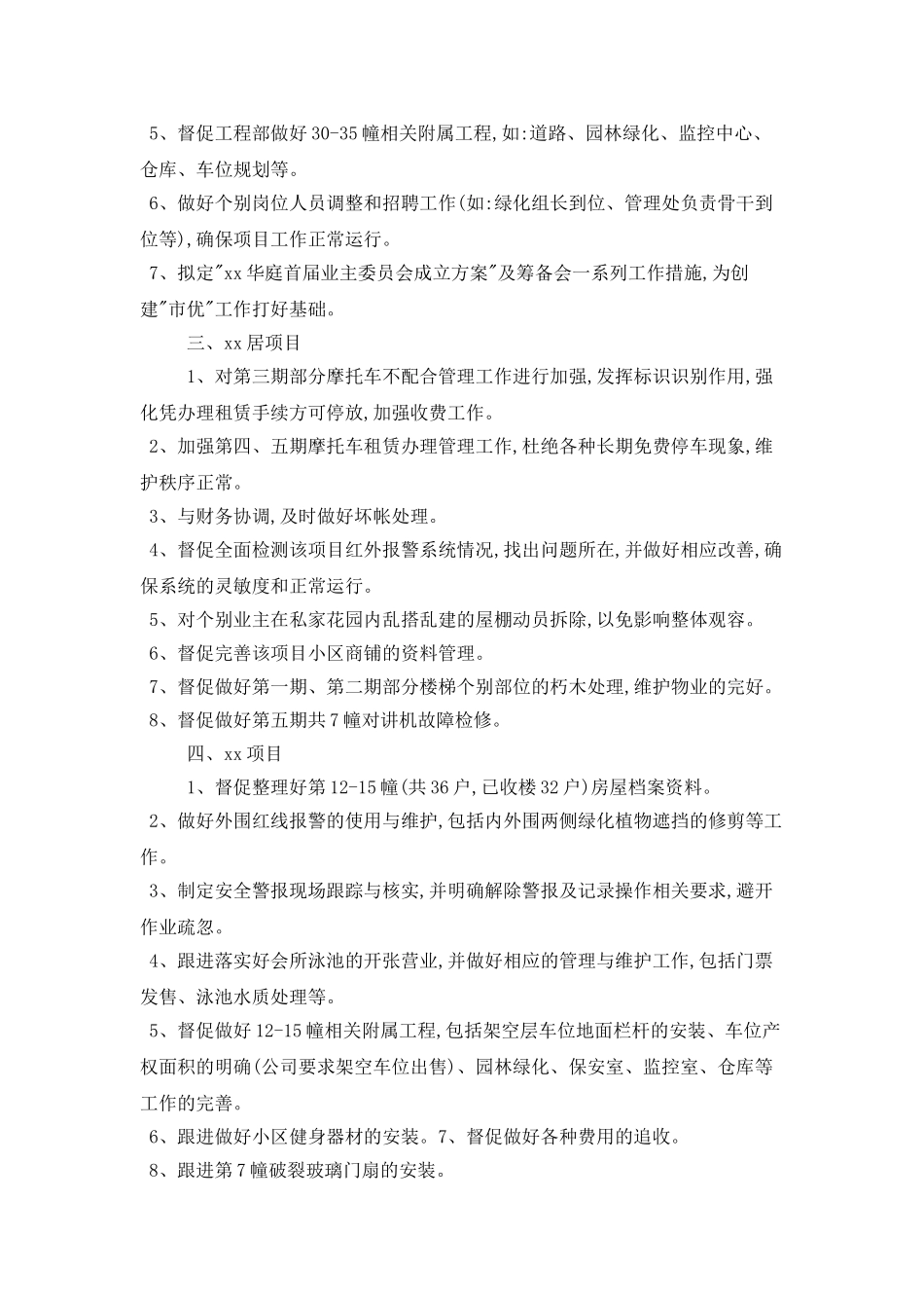 物业总监个人工作计划范文模板_第2页