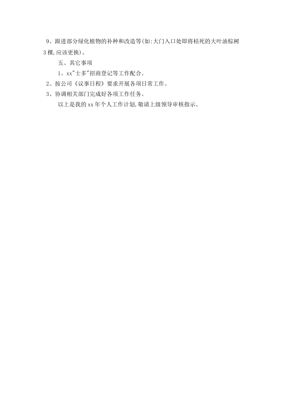 物业总监个人工作计划范文模板_第3页