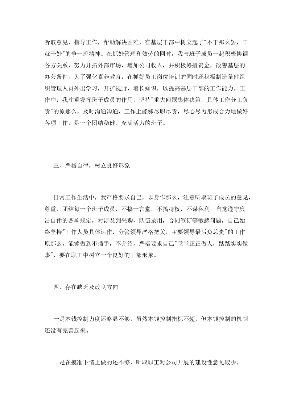 物业总经理述职报告_第2页