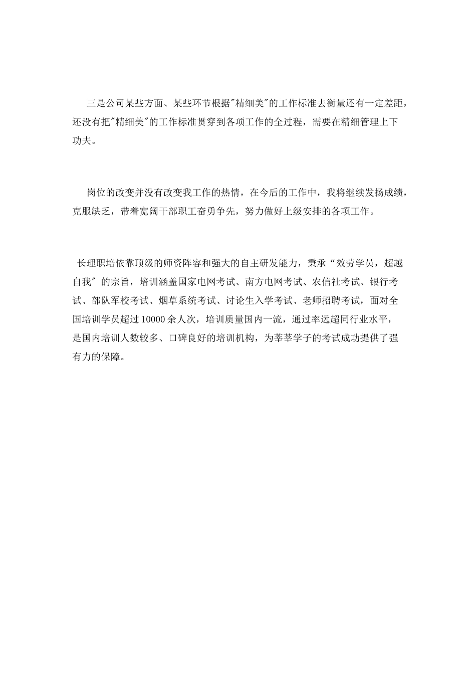 物业总经理述职报告_第3页