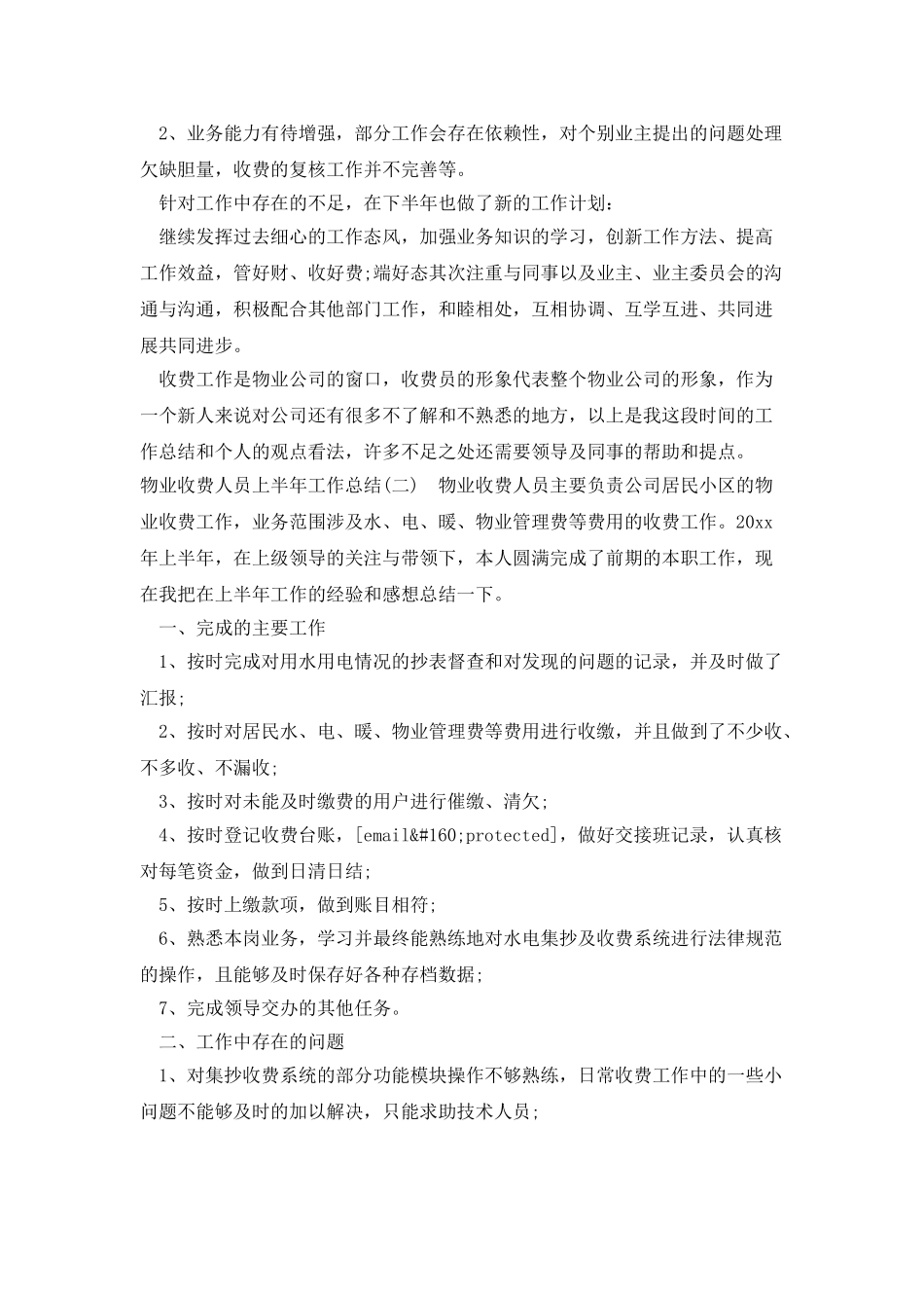 物业收费人员上半年工作总结_第2页