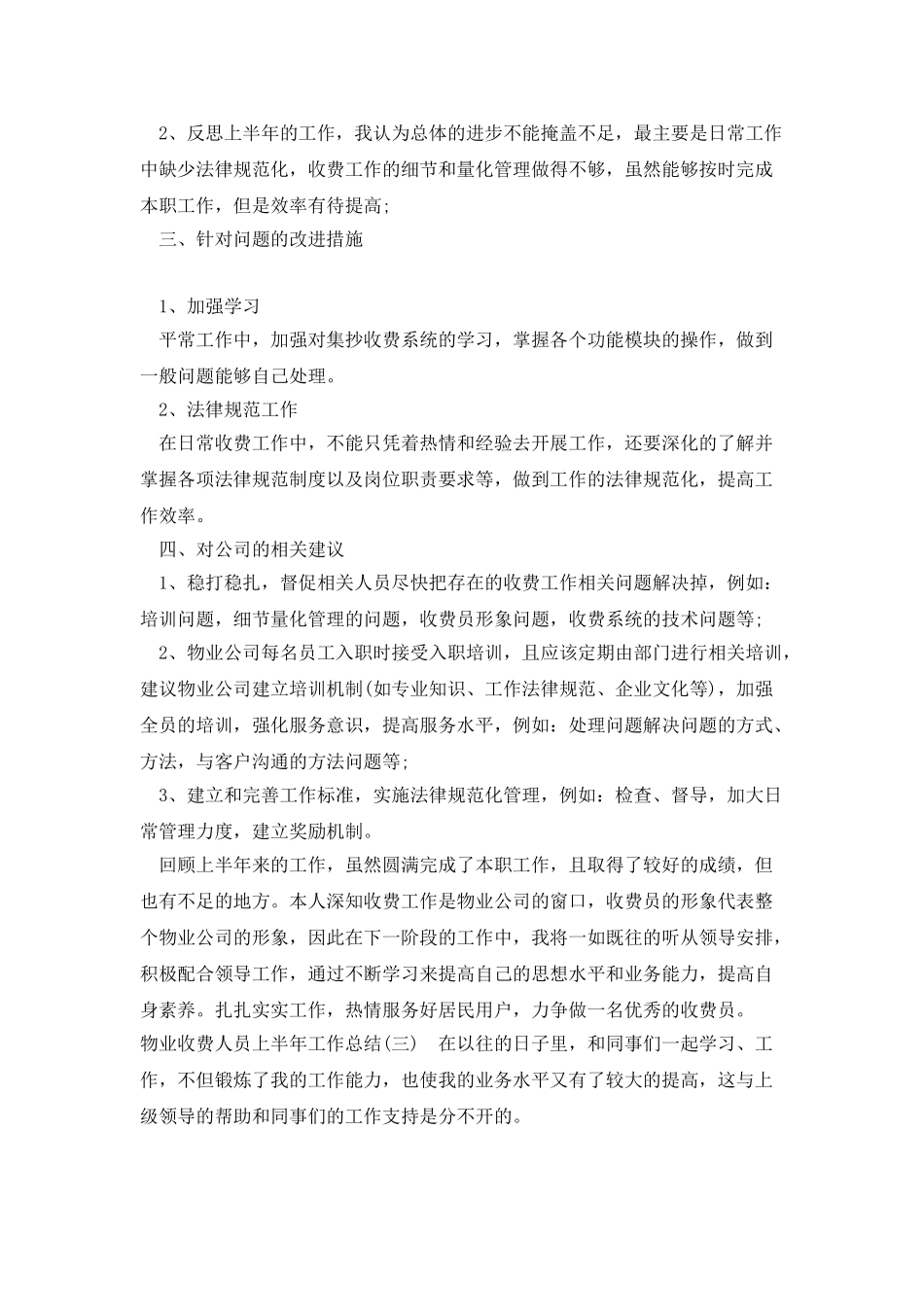 物业收费人员上半年工作总结_第3页