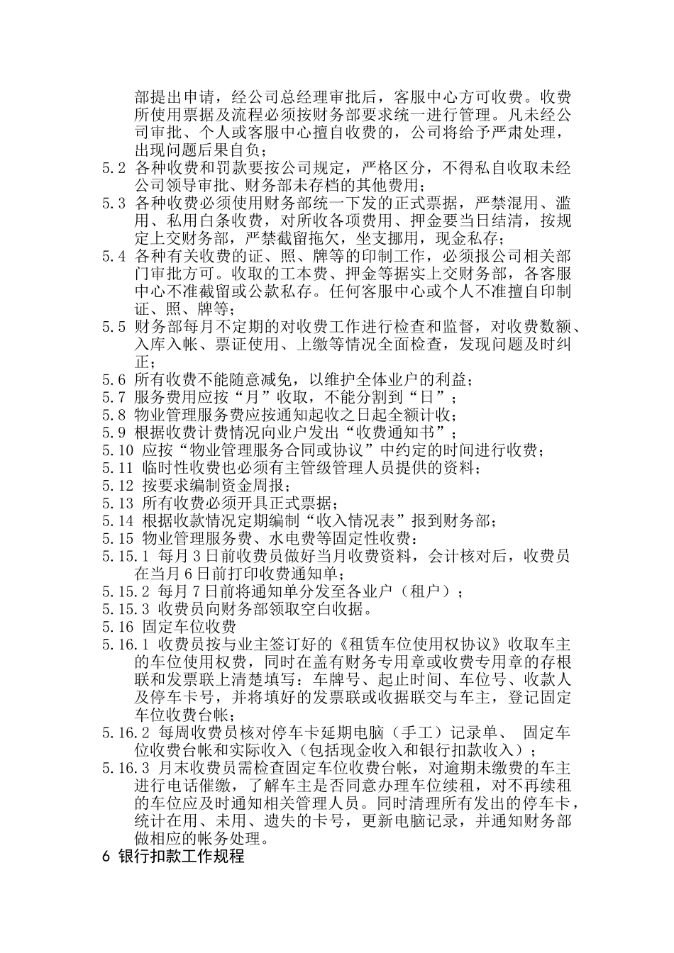 物业收费管理制度 _第2页