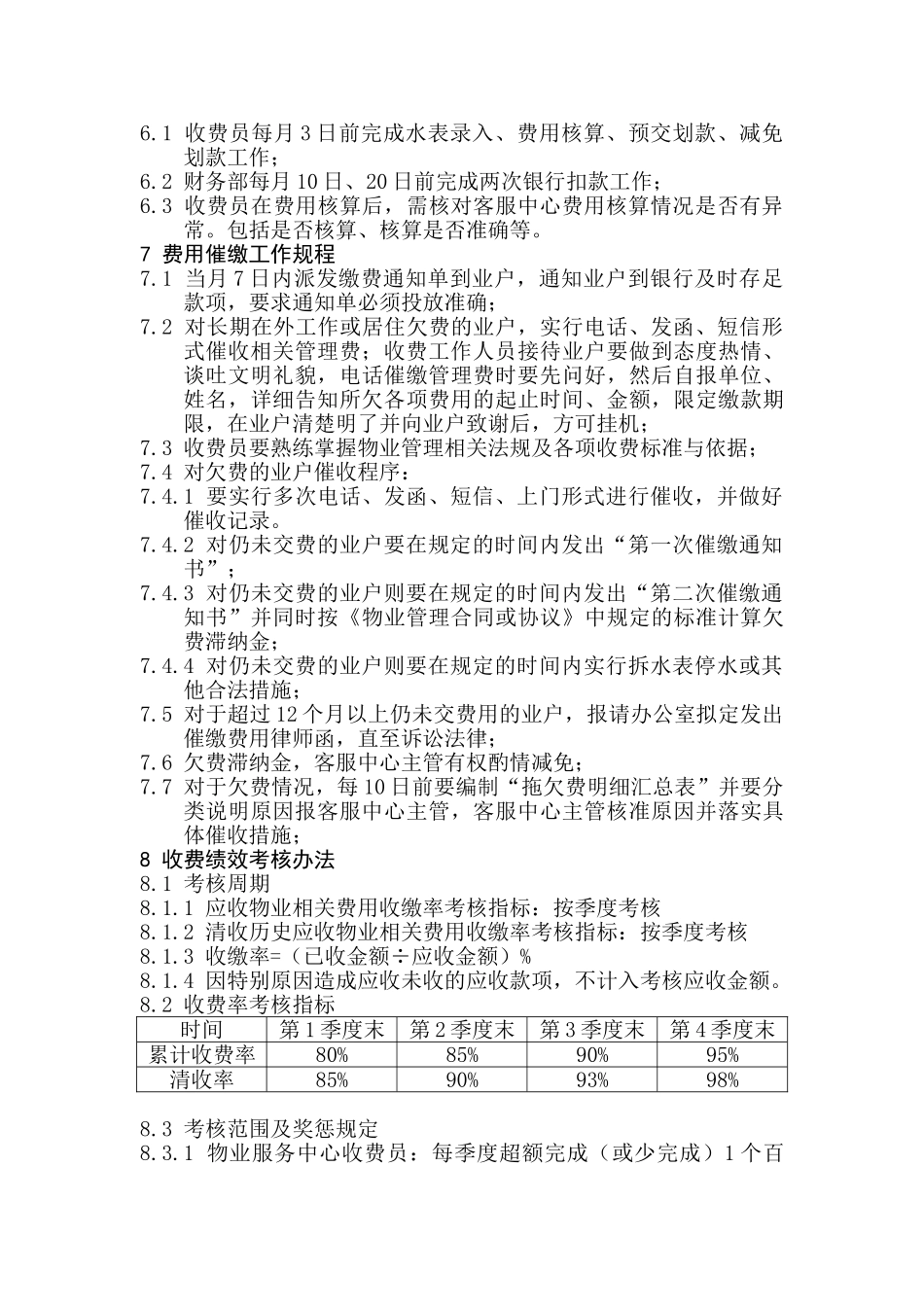 物业收费管理制度 _第3页