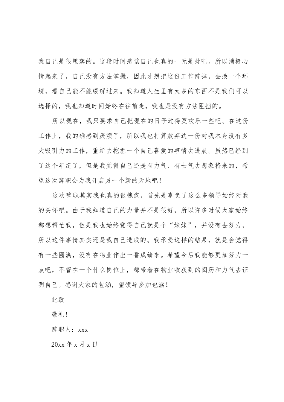 物业普通员工辞职报告_第2页