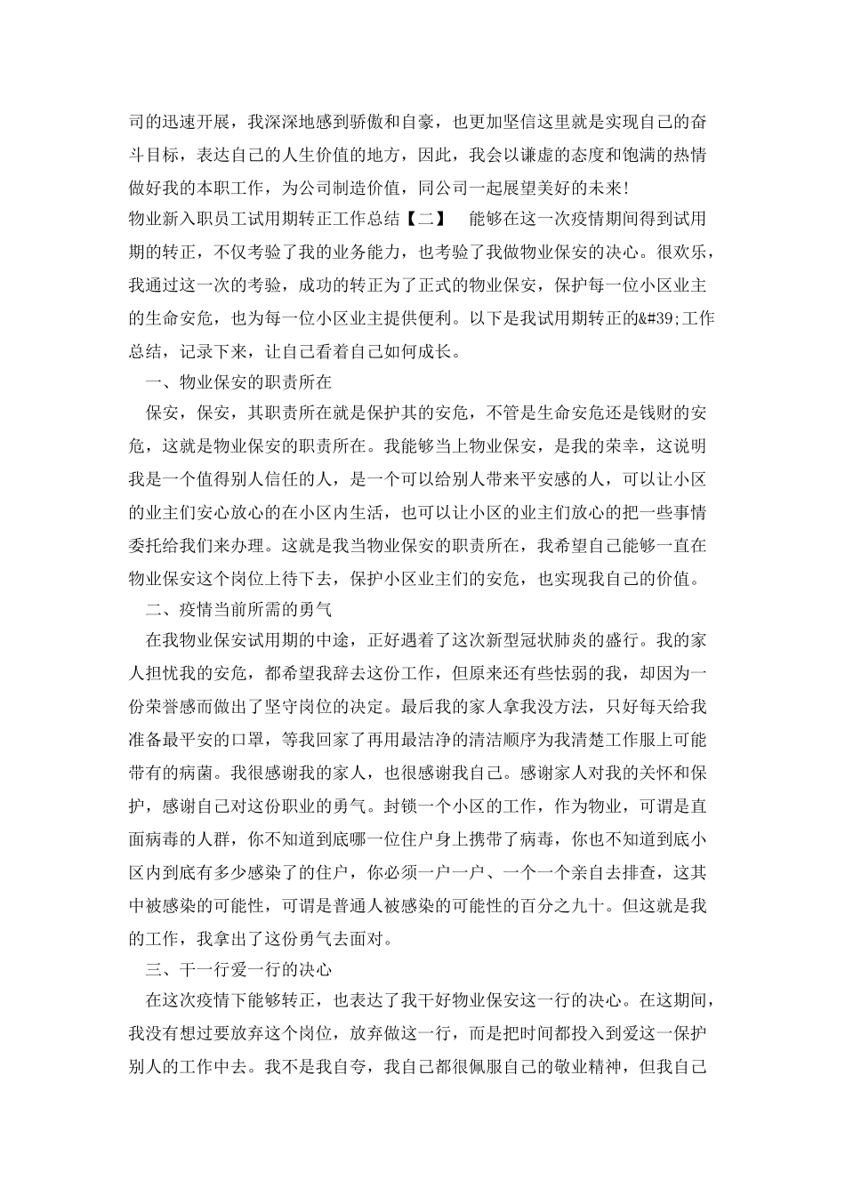 物业新入职员工试用期转正工作总结_第2页