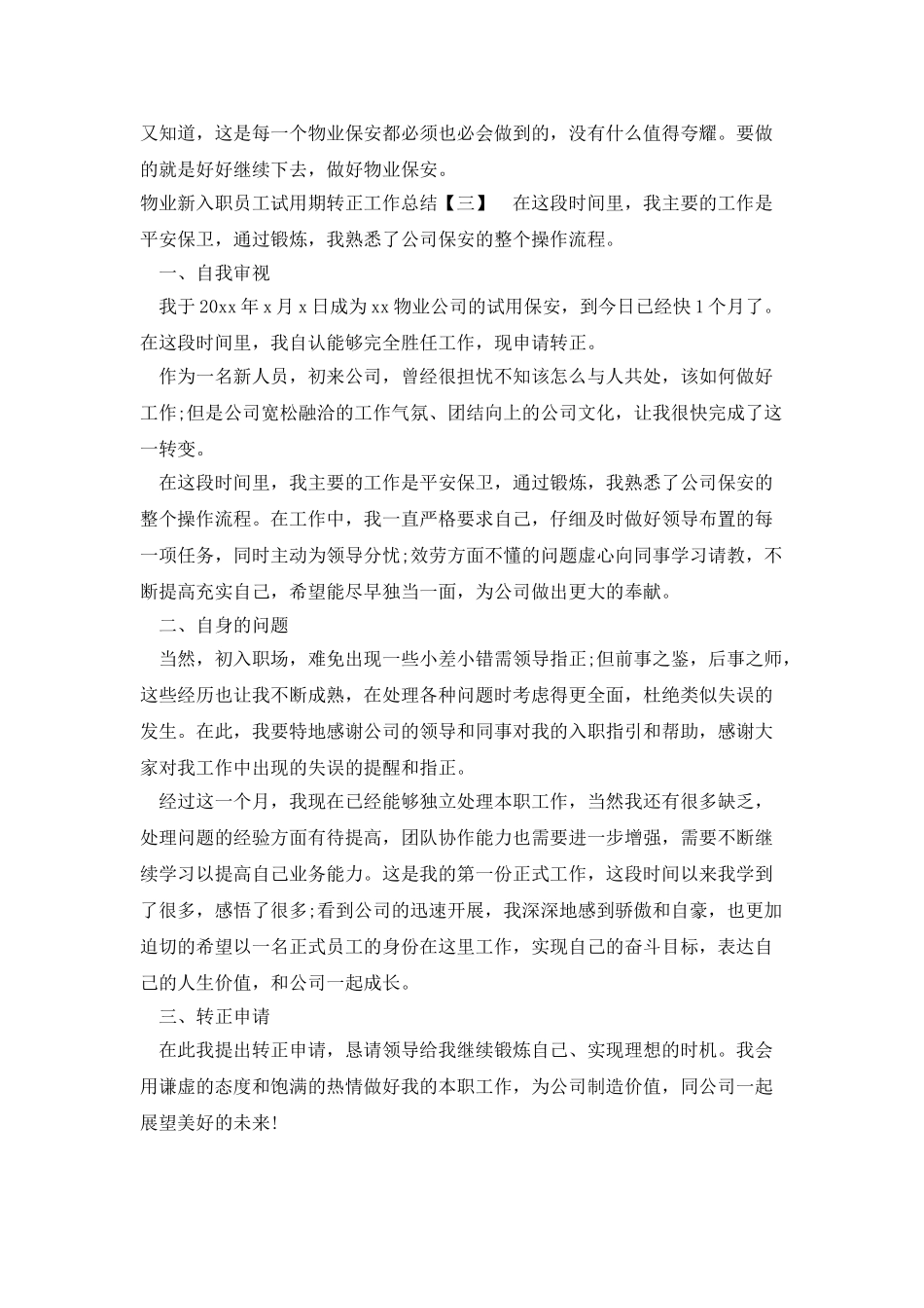 物业新入职员工试用期转正工作总结_第3页