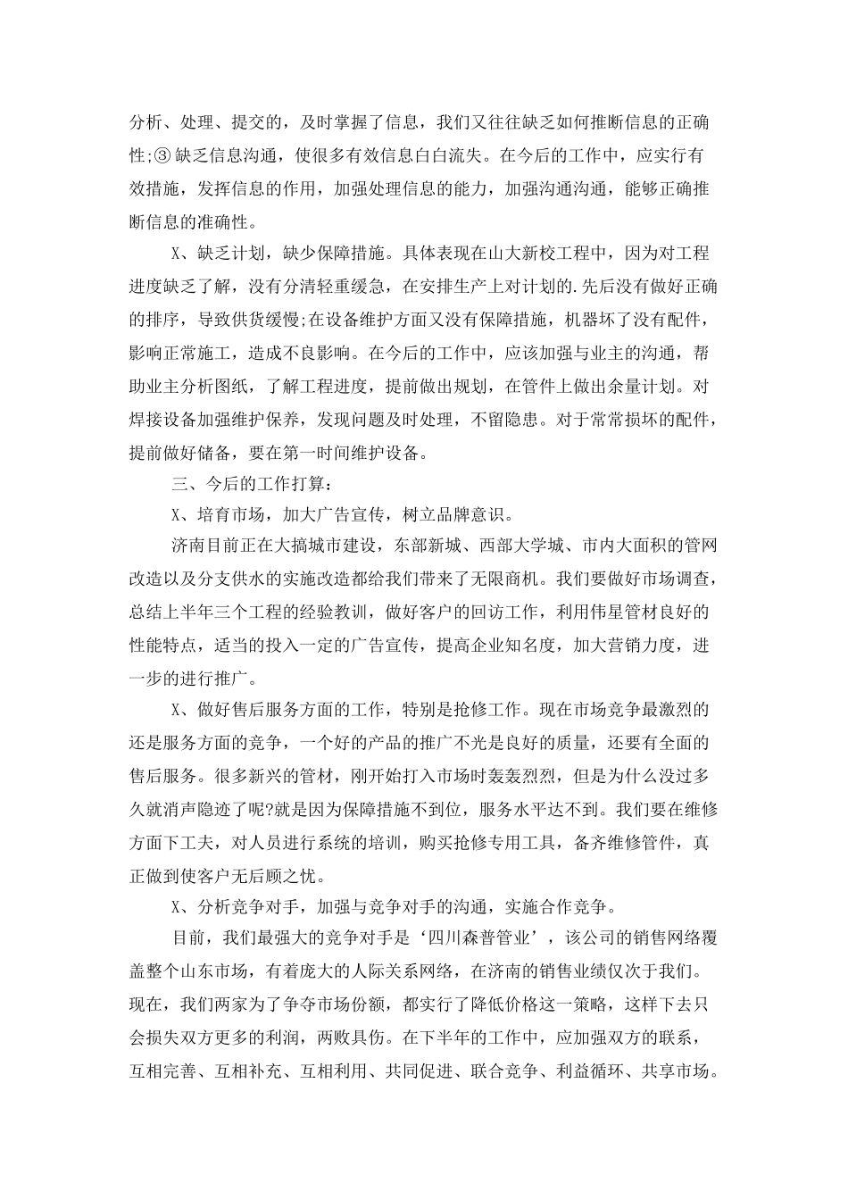 物业方面的上半年工作总结及下半年工作计划_第2页