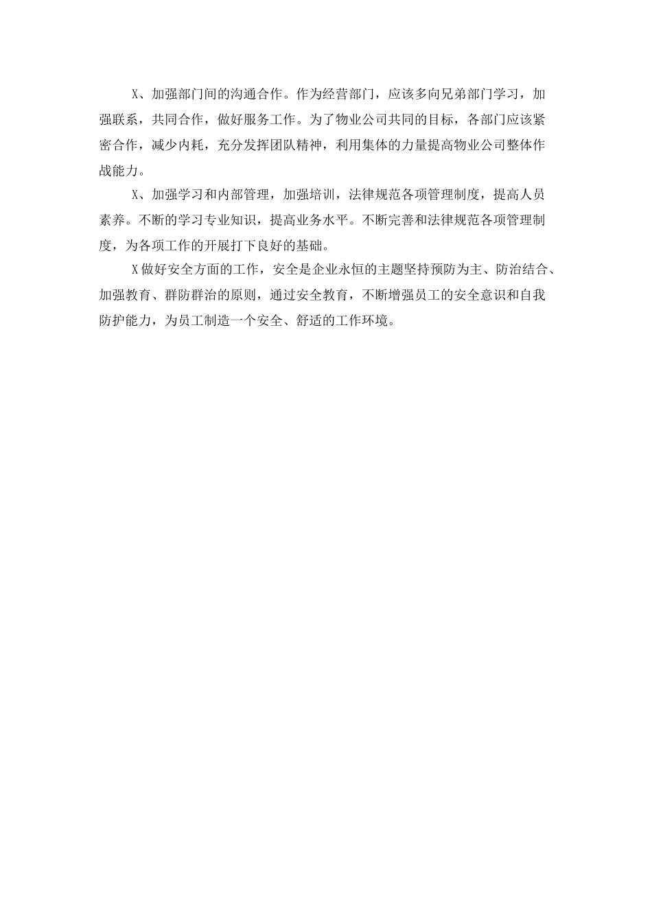 物业方面的上半年工作总结及下半年工作计划_第3页