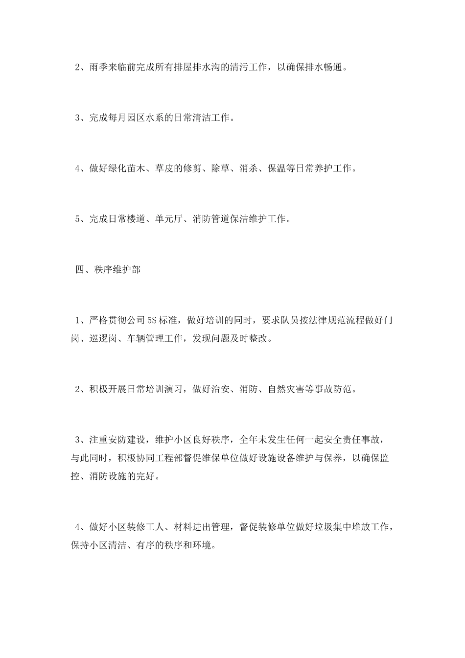 物业服务中心2025年度工作总结及2025年度计划_第3页