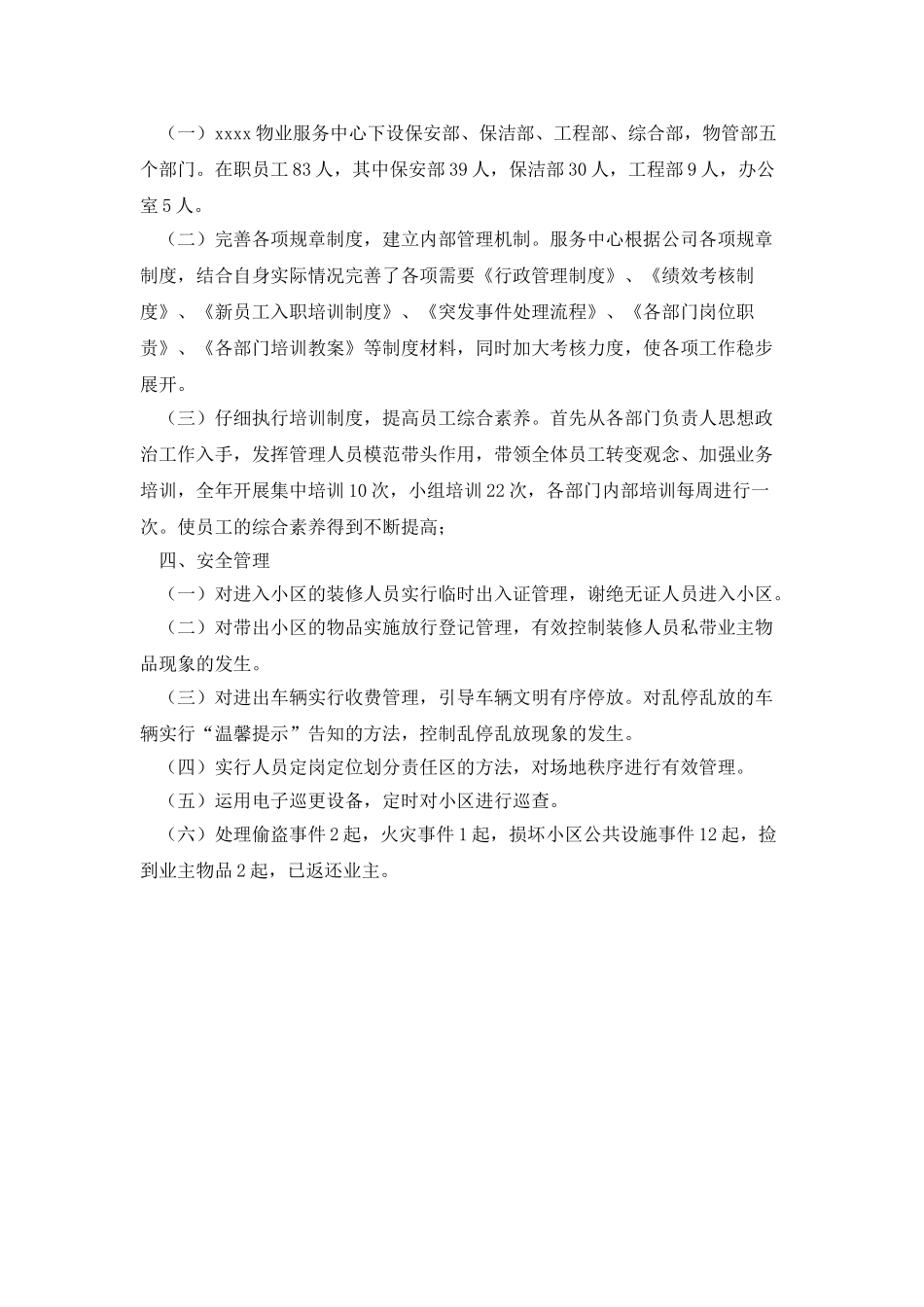 物业服务中心的年终总结范文_第2页