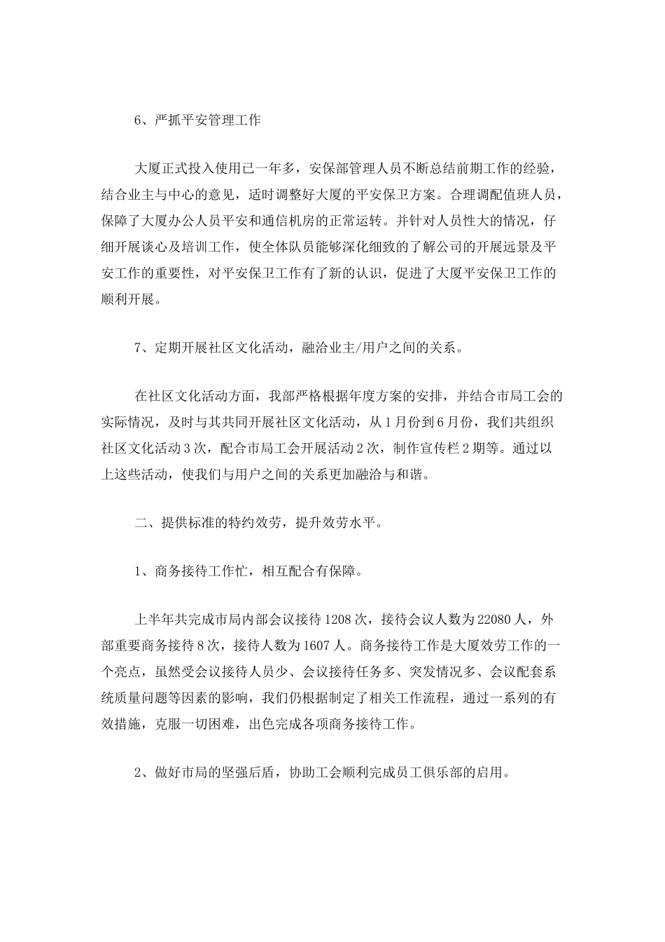 物业服务中心个人年度总结_第3页