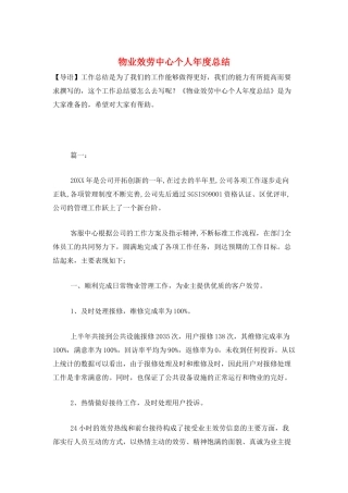 物业服务中心个人年度总结