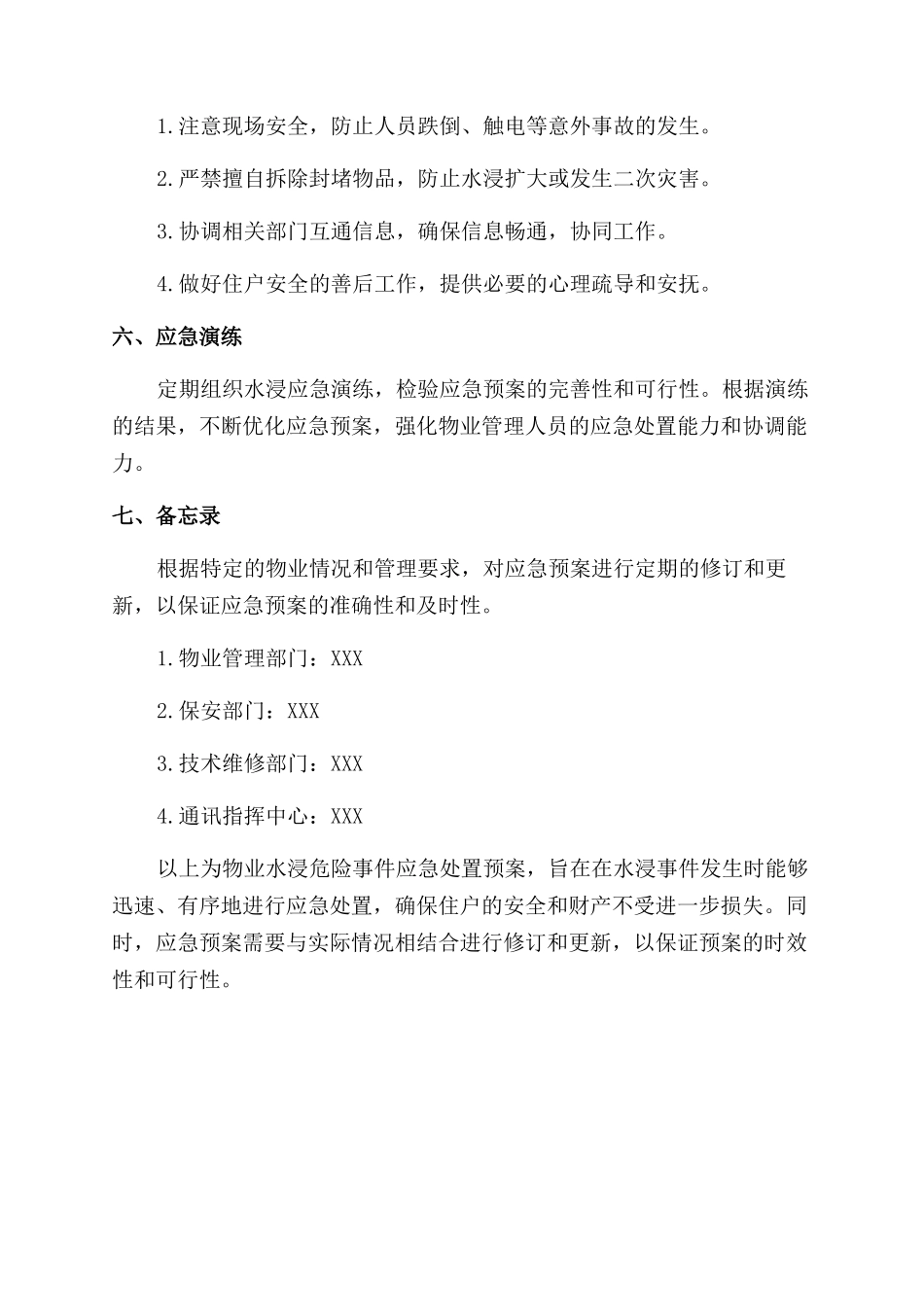 物业水浸危急事件应急处置预案_第3页