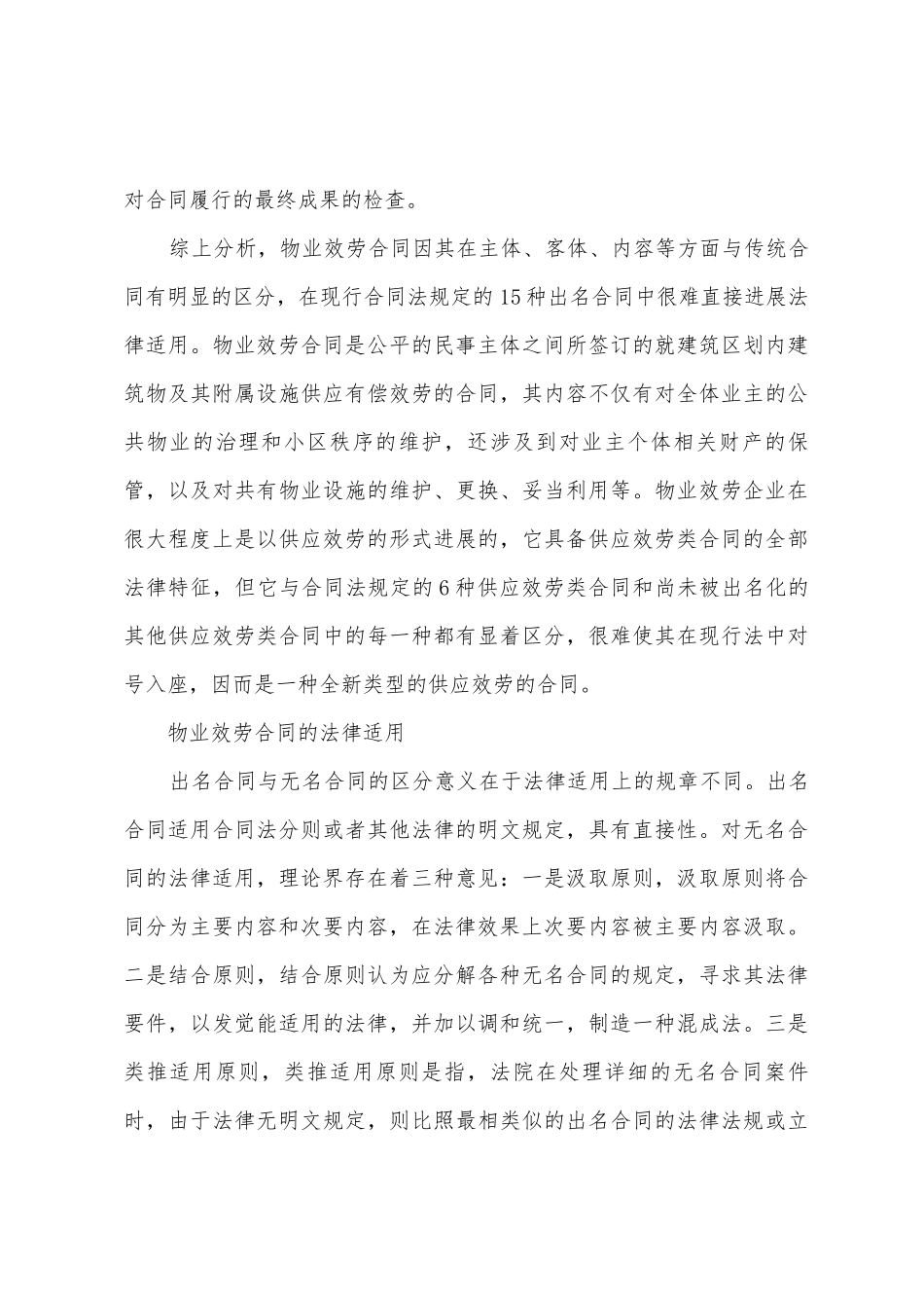 物业服务合同法律性质及法律的适用_第3页