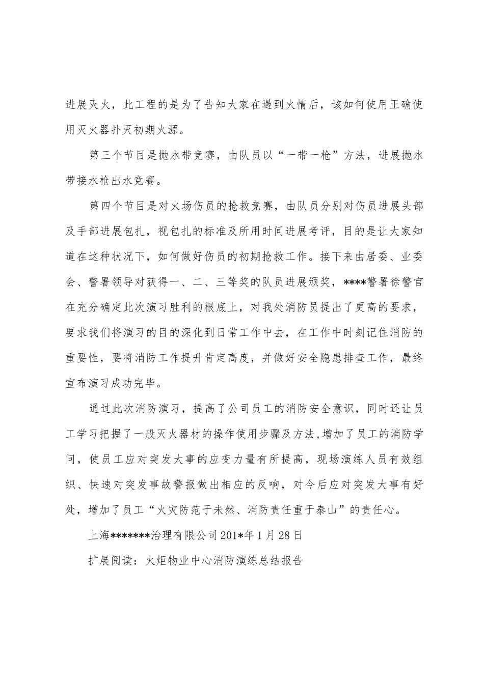 物业消防演习总结报告_第2页