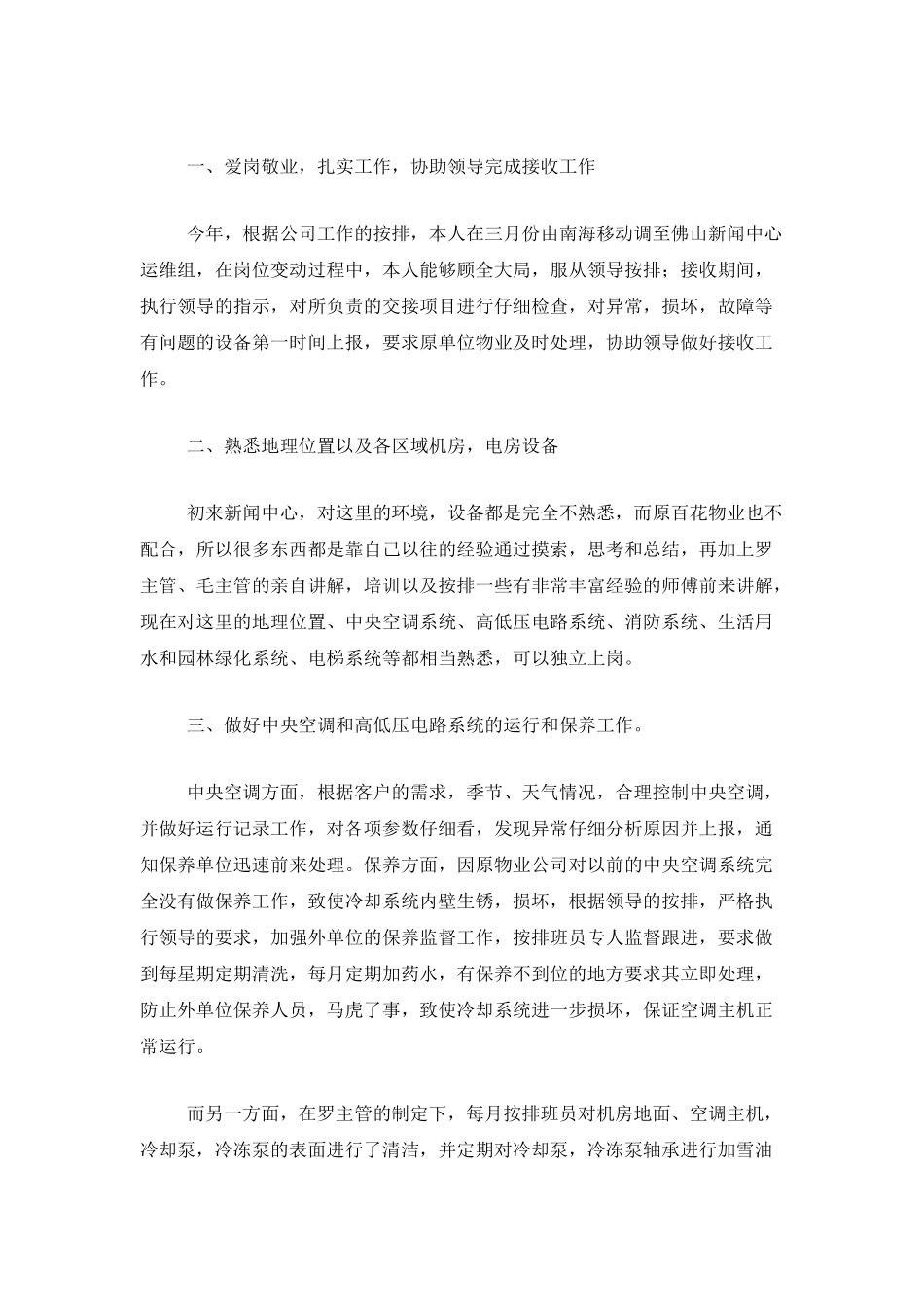 物业电工个人工作总结_第3页