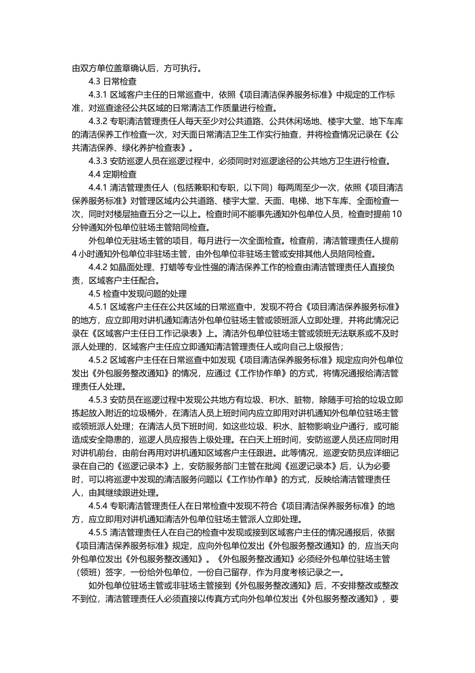 物业服务项目保洁管理服务方案_第2页