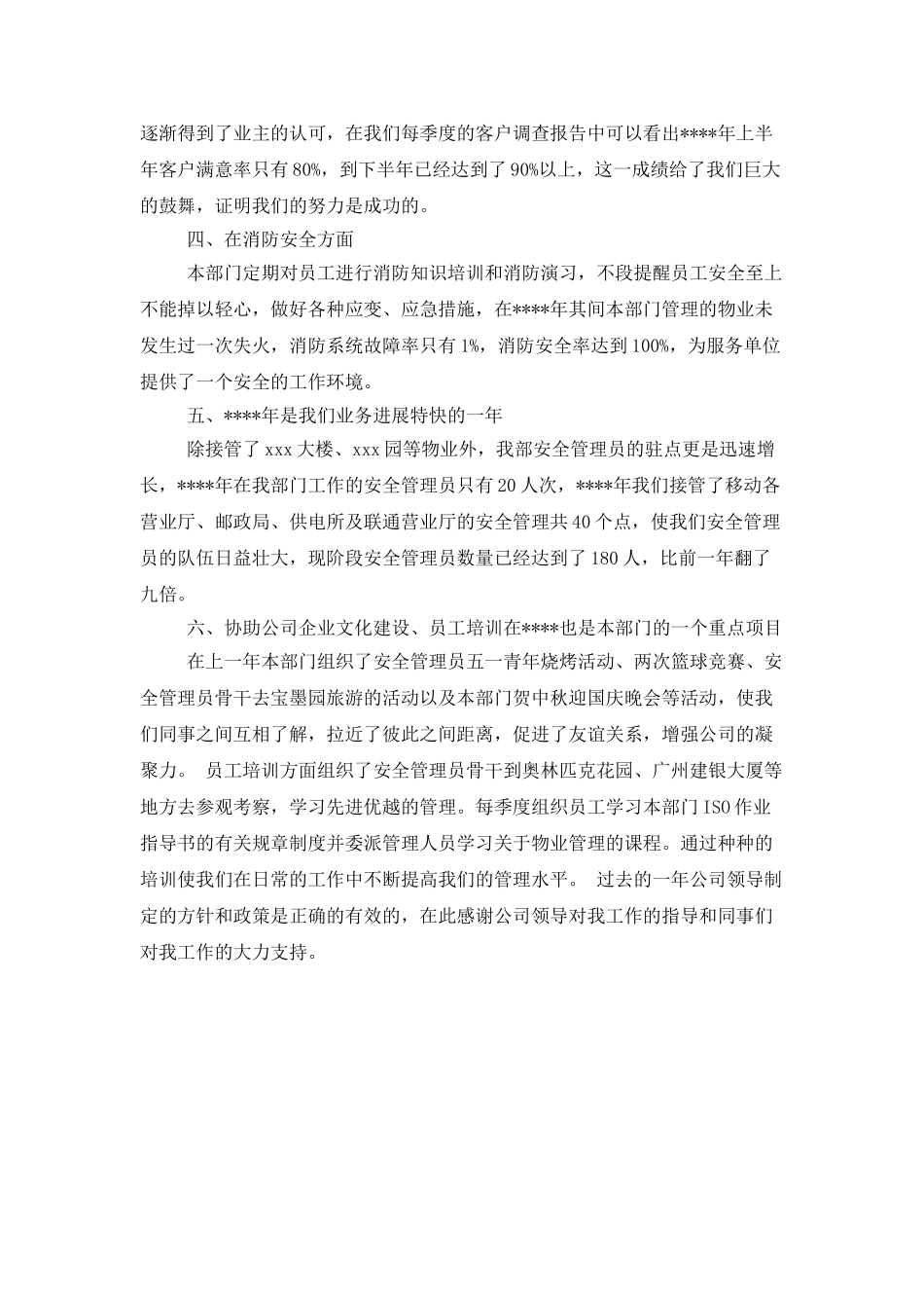 物业电信部门的工作总结_第2页