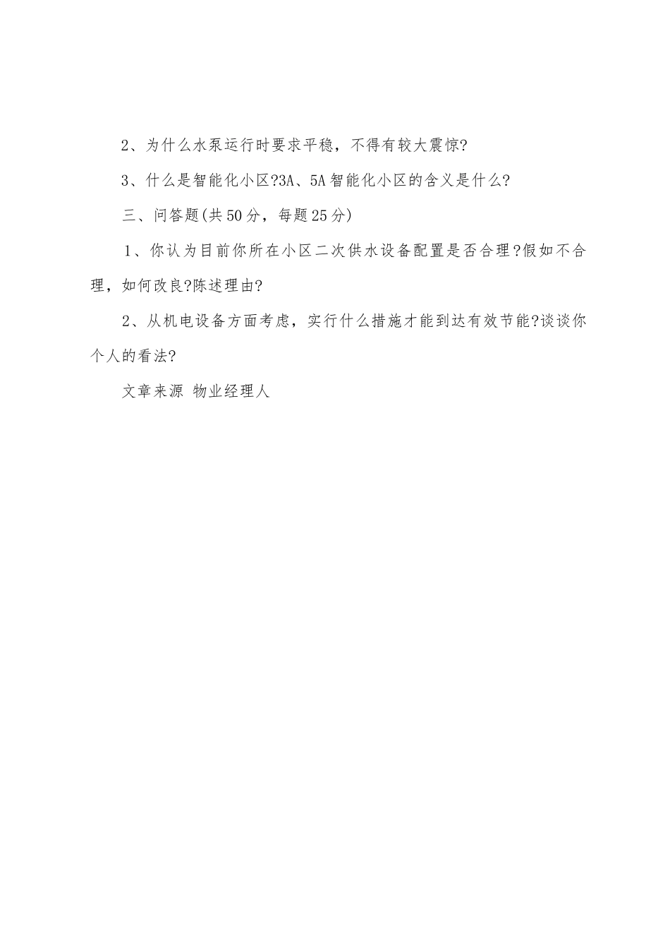 物业机电工考核试题_第2页