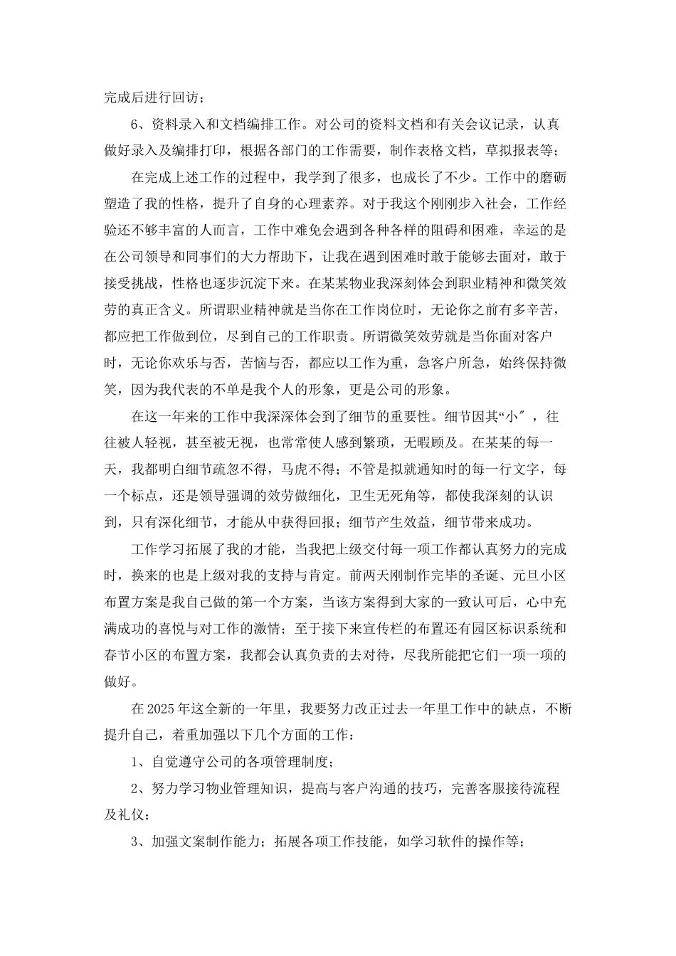 物业的年终总结_第2页