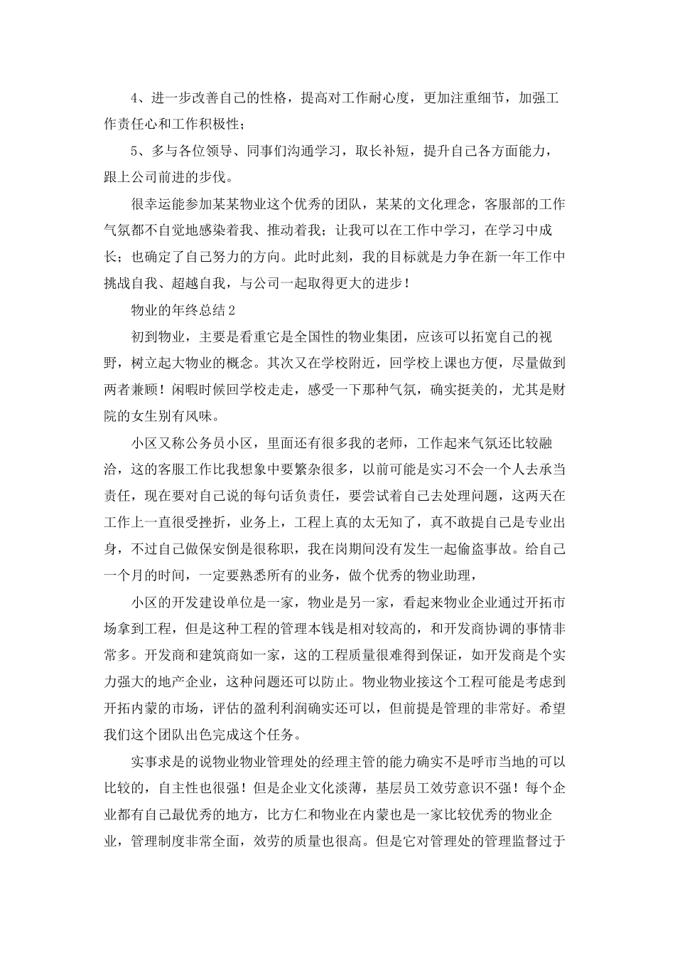 物业的年终总结_第3页