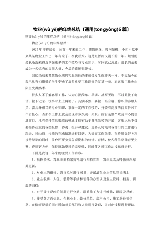 物业的年终总结