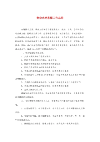 物业水吧客服工作总结