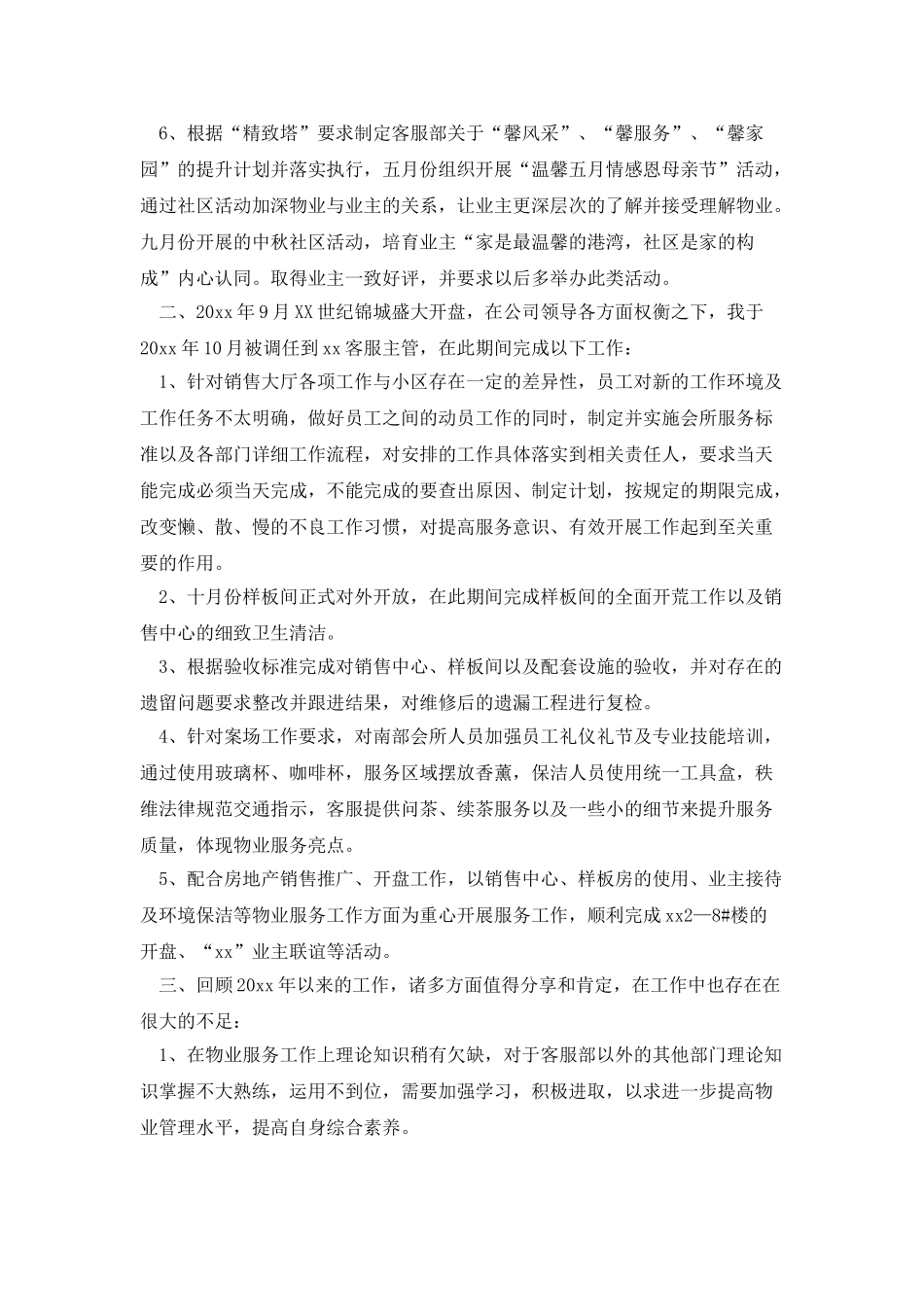 物业礼仪个人工作总结_第2页