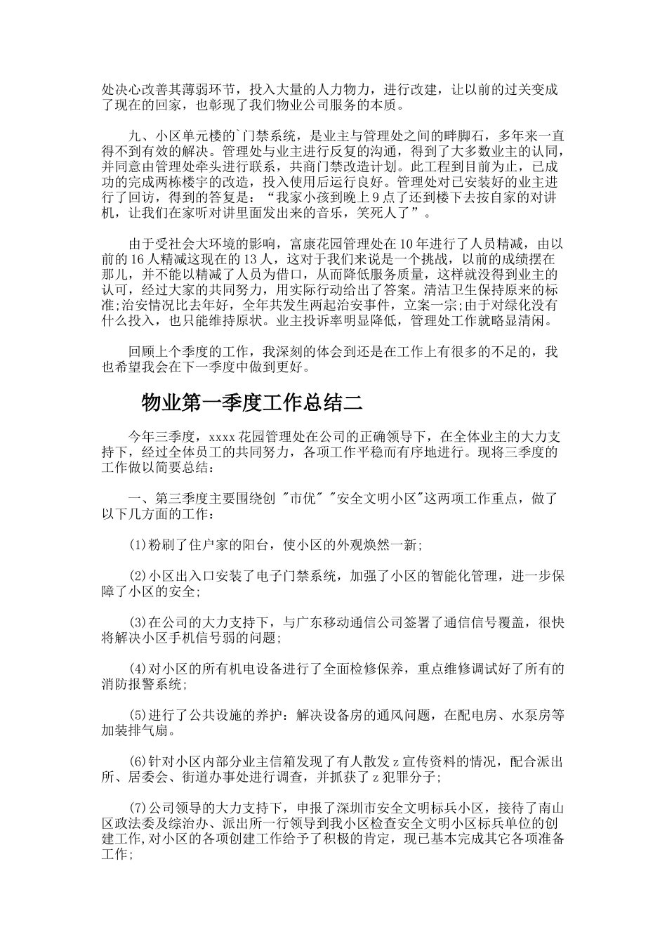 物业第一季度工作总结_第2页