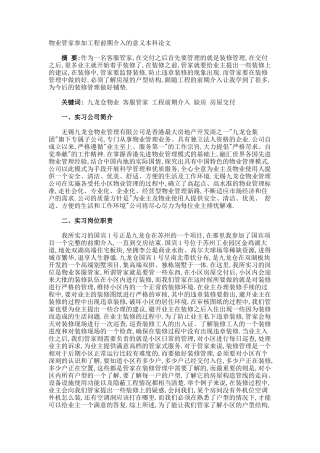 物业管家参与工程前期介入的意义本科论文