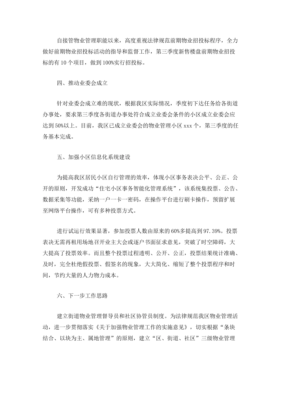 物业第三季度工作总结范文_第2页