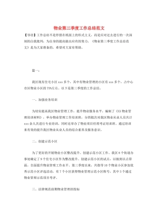 物业第三季度工作总结范文