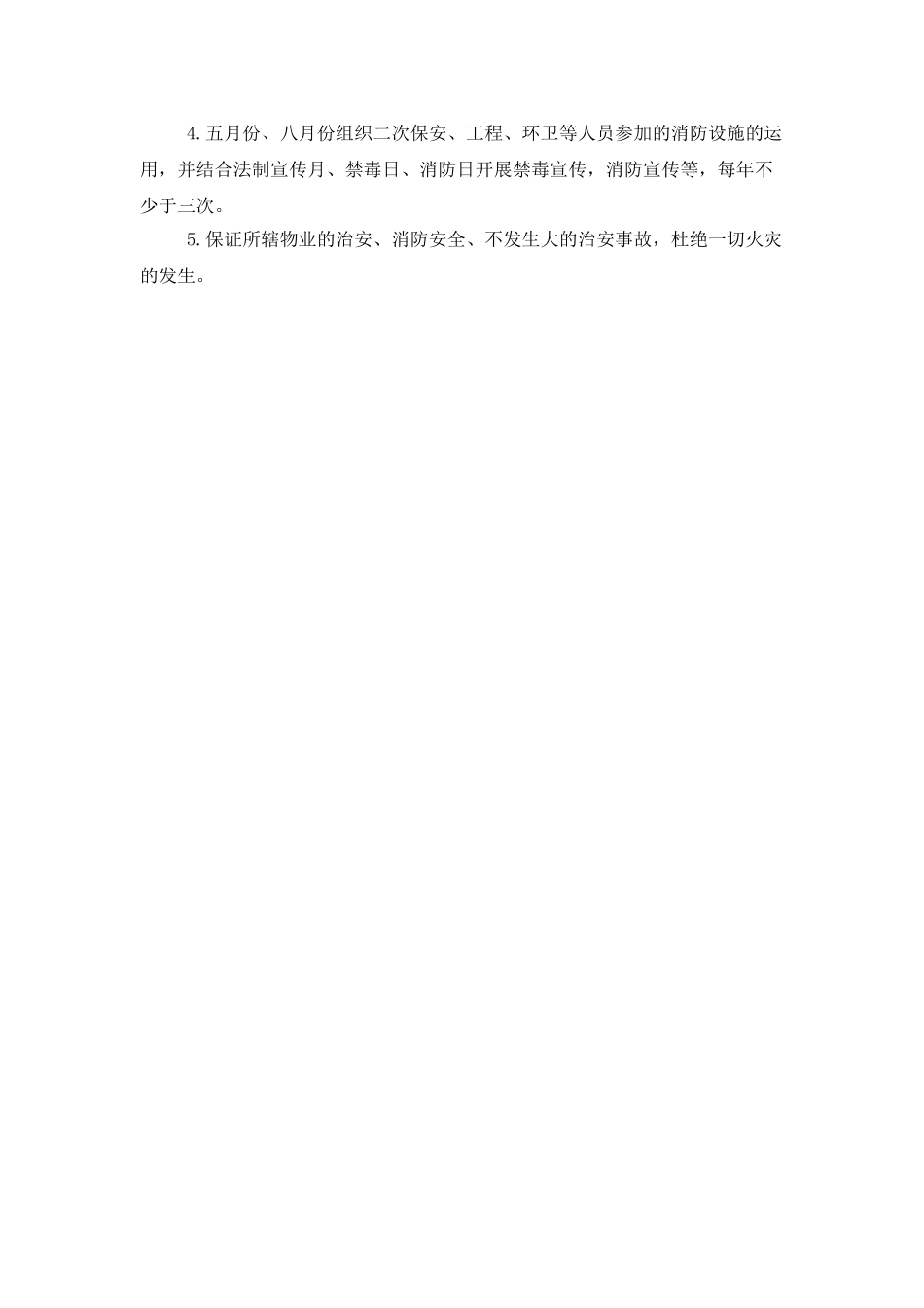 物业管理个人工作计划书范文2025_第2页