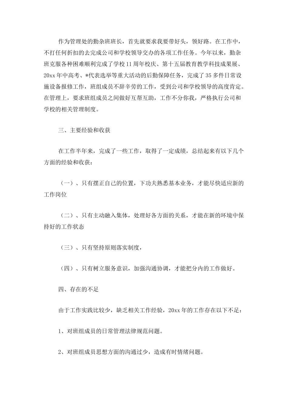 物业管理个人工作总结范本_第2页