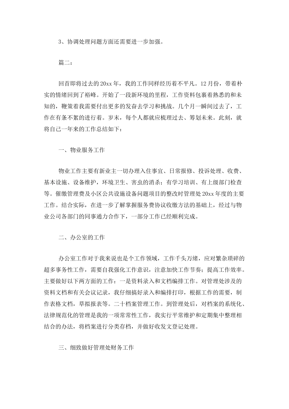物业管理个人工作总结范本_第3页