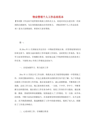 物业管理个人工作总结范本