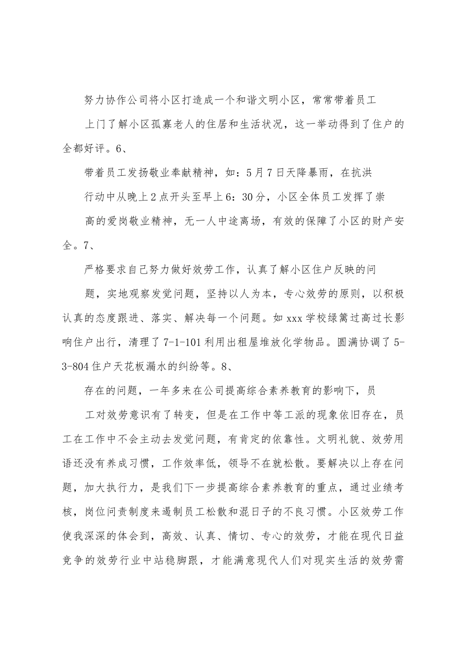 物业管理201年个人年终工作总结_第2页