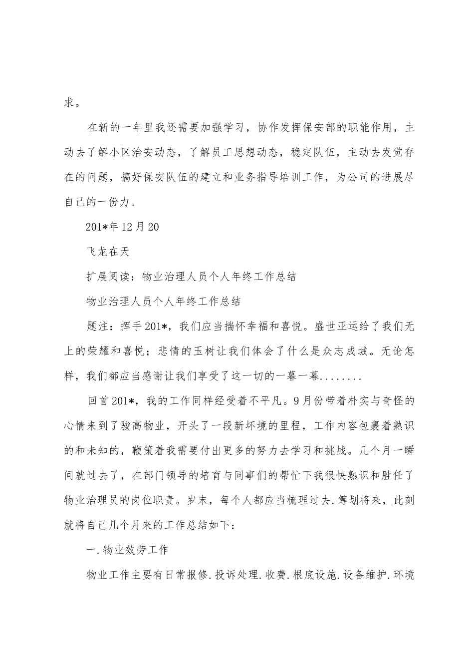 物业管理201年个人年终工作总结_第3页