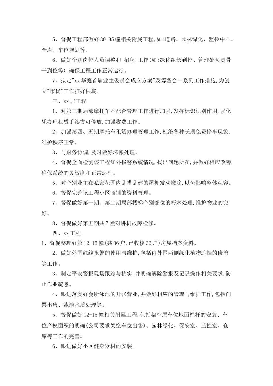 物业管理个人月工作计划_第2页