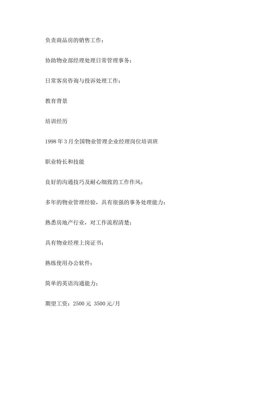 物业管理人员中文写作简历模版_第2页