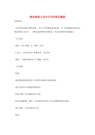 物业管理人员中文写作简历模版