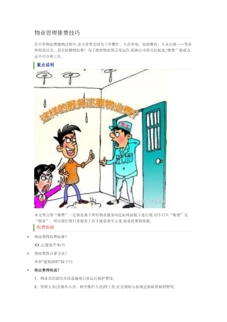 物业管理催费技巧