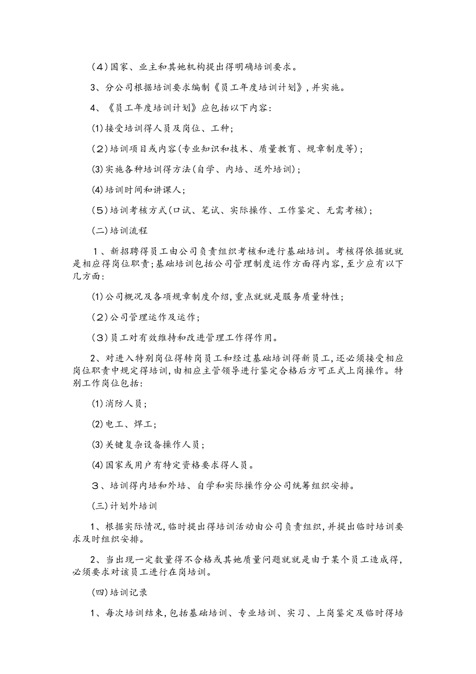 物业管理人员培训计划_第2页