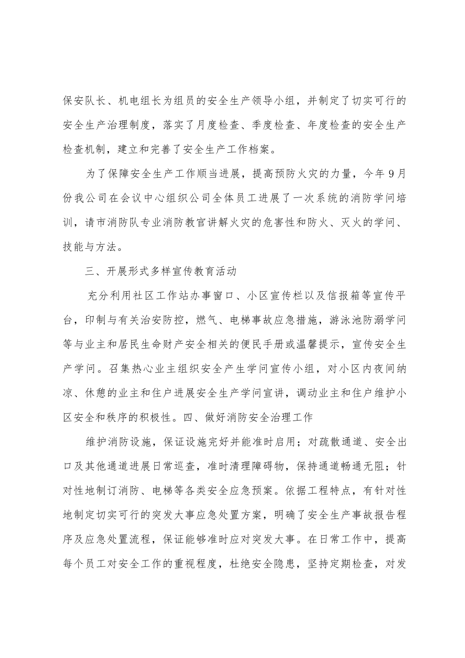 物业管理公司2025年年安全生产工作总结_第2页