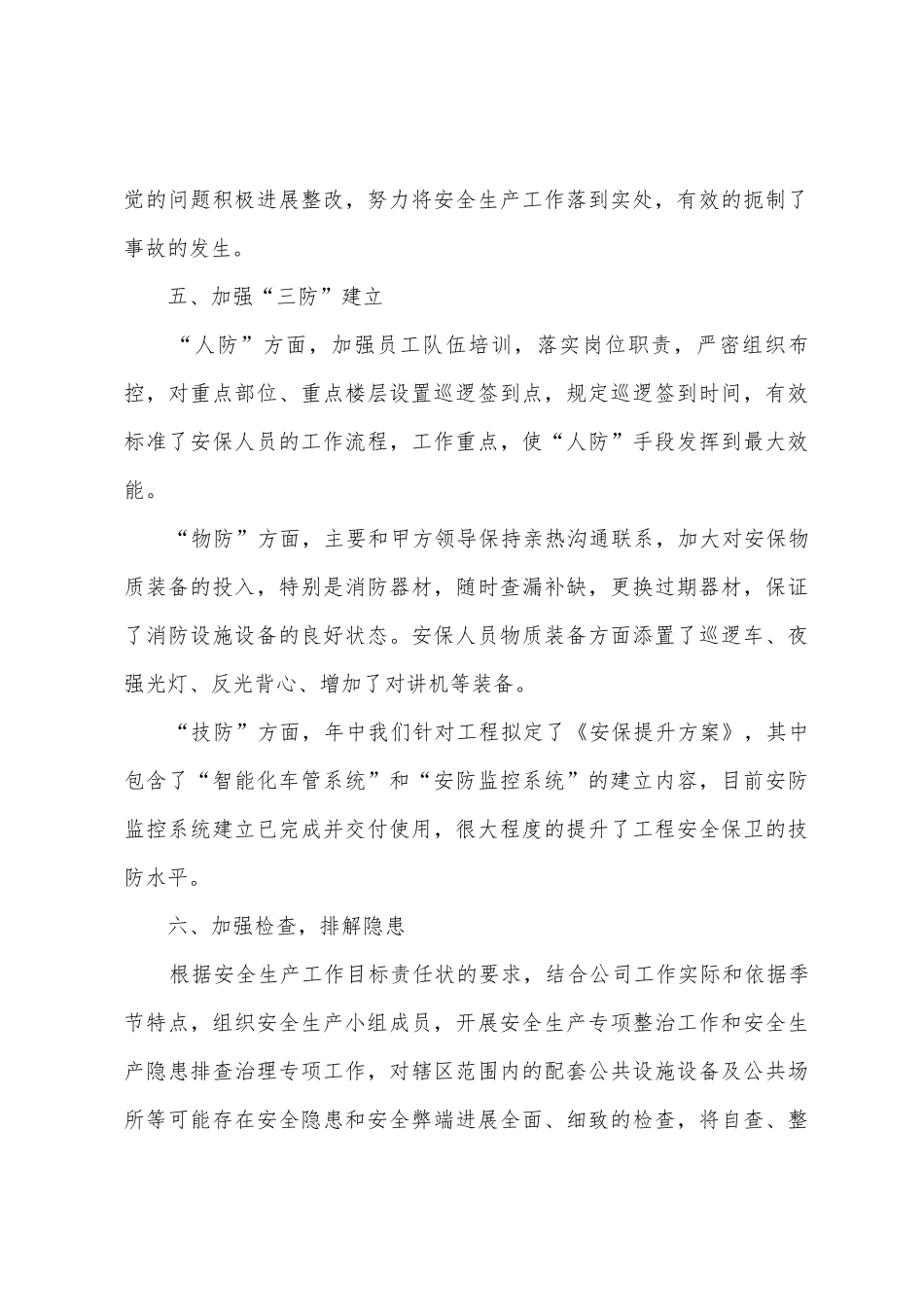 物业管理公司2025年年安全生产工作总结_第3页