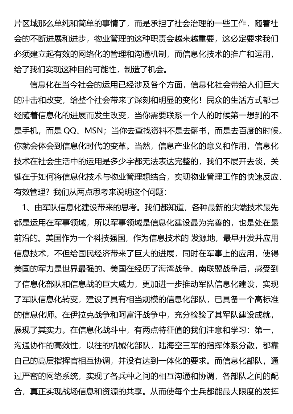 物业管理信息化建设_第2页