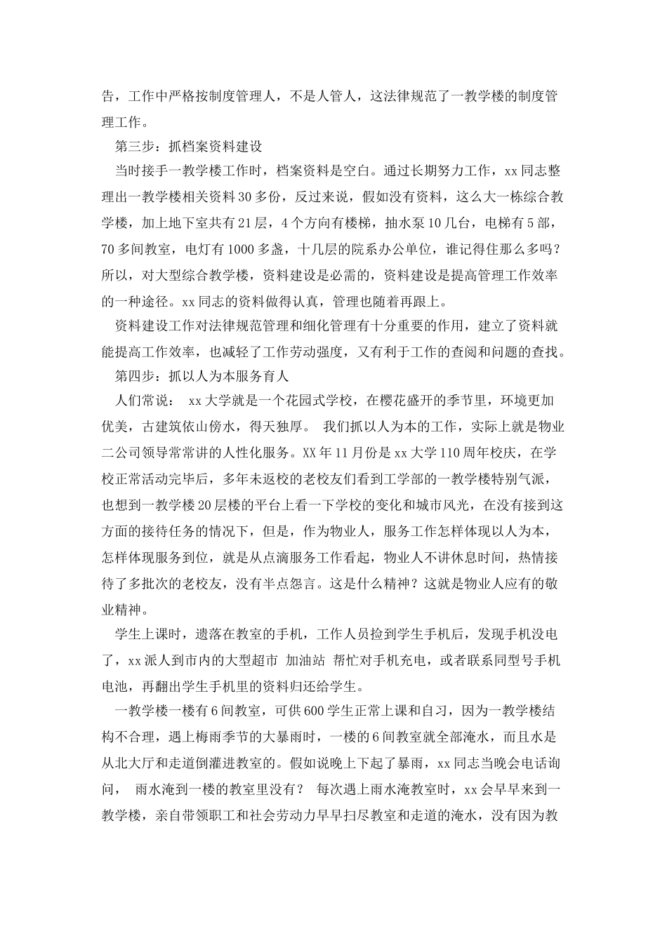 物业管理先进事迹_第2页