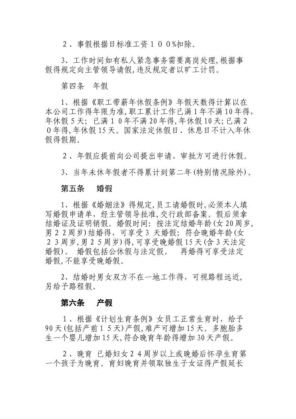 物业管理公司制度_第2页